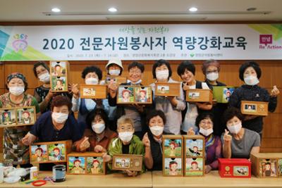 전문자원봉사자 역량강화교육