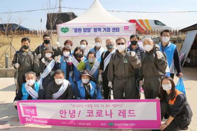 코로나19 극복 클린양양 캠페인 방역활동 - 양양자원봉사대