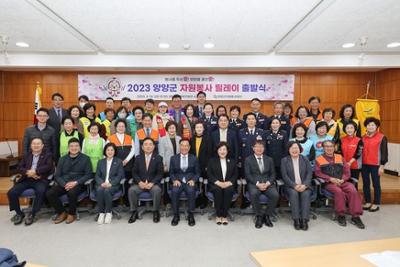 양양군자원봉사센터 2023 자원봉사 릴레이 출발식