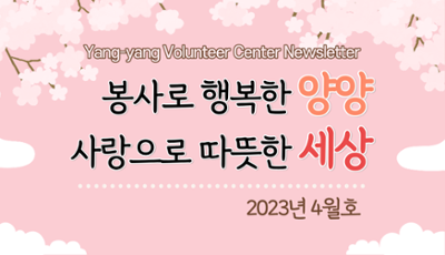 [웹진] 2023 4월호