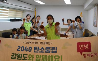 2040탄소중립 안녕양양프로젝트 - 가족봉사단 EM흙공만들기