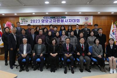 2023 양양군자원봉사자대회