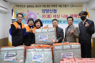 양양신협-양양군자원봉사센터 온(溫) 세상 나눔 캠페인 물품전달식