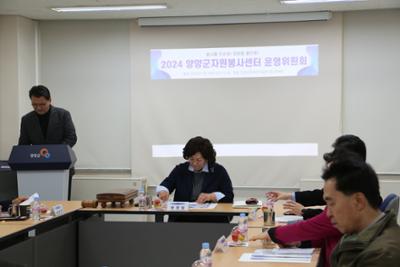 양양군자원봉사센터 운영위원회