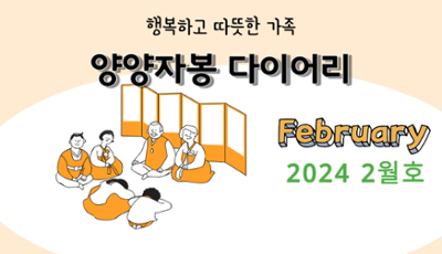 [웹진] 2024년 2월호