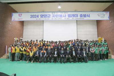 2024 양양군자원봉사센터 릴레이 출발식