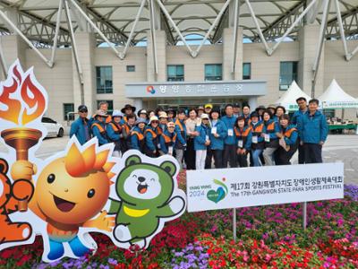 '2024 제 59회 강원특별자치도민체전 및 장애인 체전' 자원봉사 운영