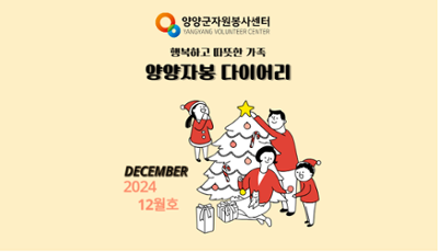[웹진]2024 12월호