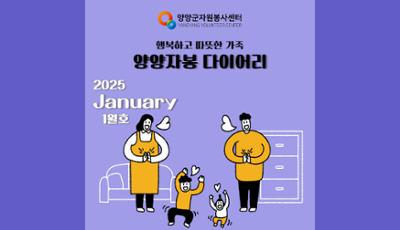 [웹진]2025 1월호