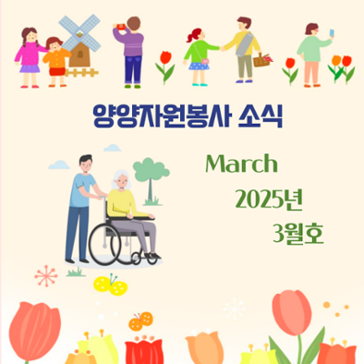 [웹진] 2025년 3월호