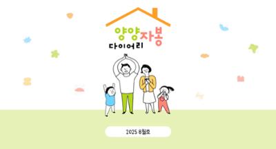 [웹진] 2025년 8월호