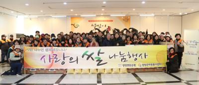 설맞이 사랑의 쌀 나눔 행사