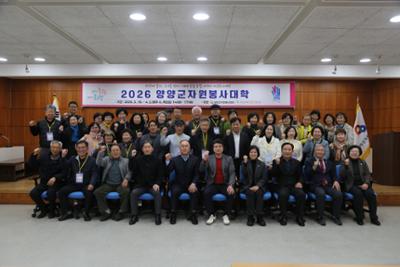 양양군자원봉사대학 개강식 및 1·2회차 교육