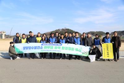 한국수력원자력(주)양양양수발전소 자원봉사 릴레이