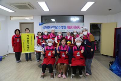 강원한우양양주부회 자원봉사 릴레이