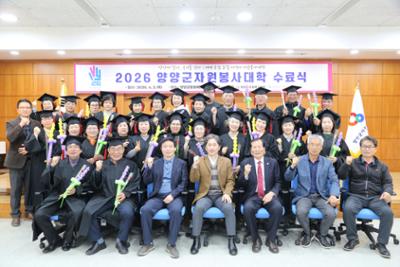 양양군자원봉사대학 6회차 교육 및 수료식