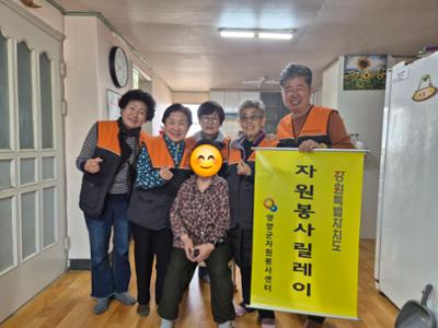 양양자원봉사대(4기) 자원봉사 릴레이