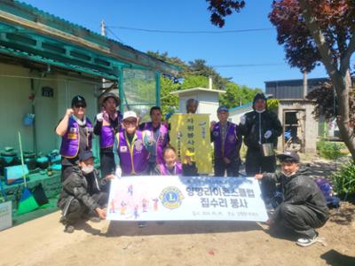 양양라이온스클럽 자원봉사 릴레이