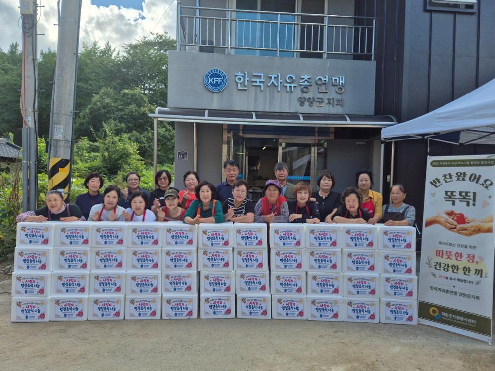 한국자유총연맹 양양군지회.jpg